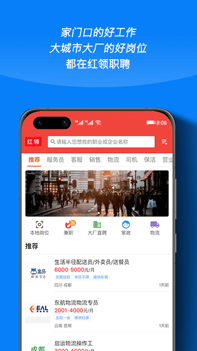 红领职聘官方版截图1
