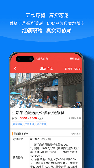红领职聘官方版截图2