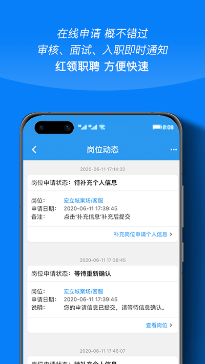 红领职聘官方版截图3