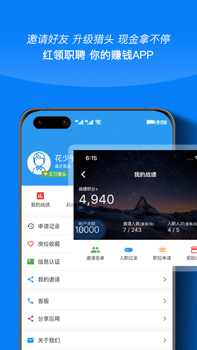 红领职聘官方版截图4