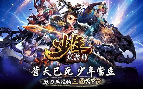 少年猛将传官方版截图3