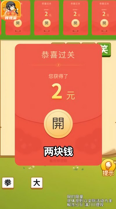 成语宝贝游戏截图1