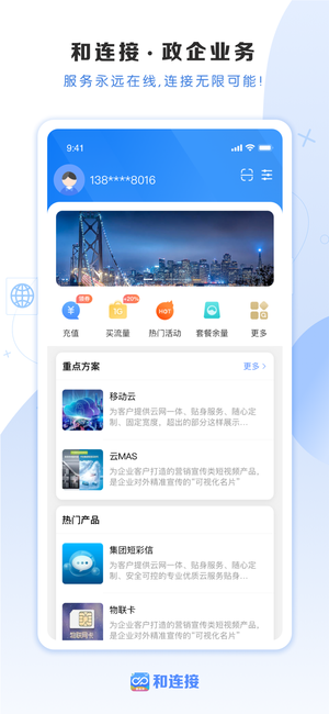 和连接app截图1