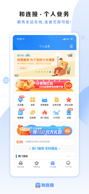 和连接app截图2