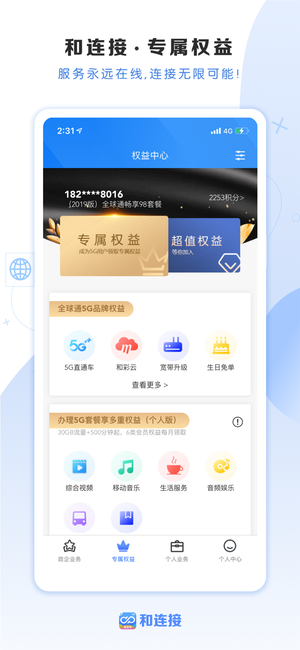 和连接app截图4