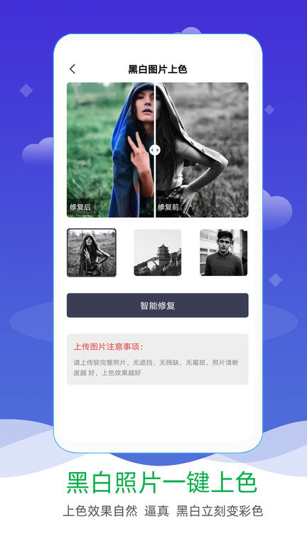 ai照片修复上色app截图3