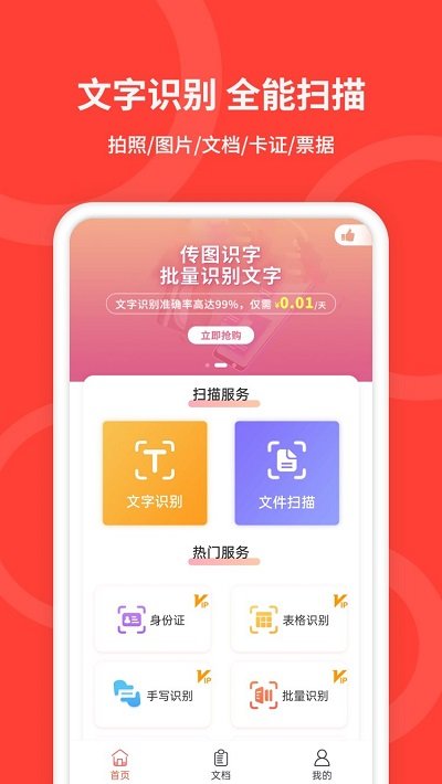 手机扫描仪免费版截图1