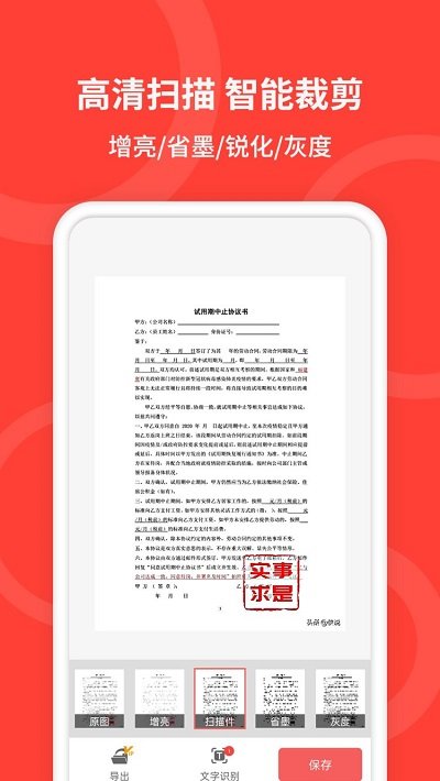 手机扫描仪免费版截图4