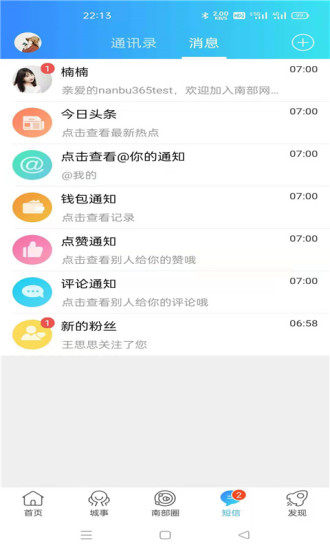 南部网app截图1