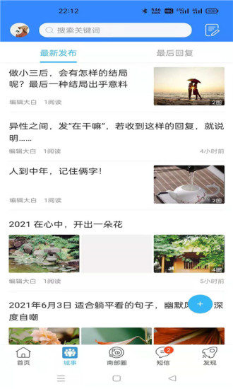 南部网app截图2