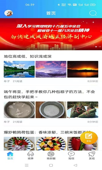 南部网app截图4