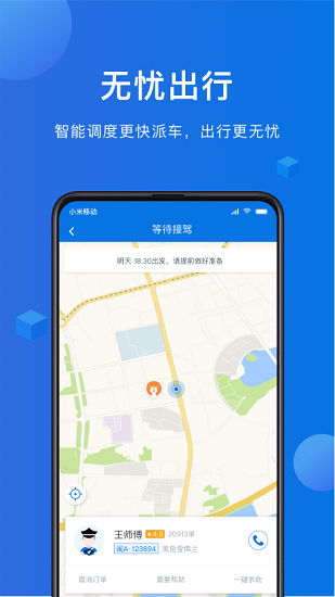 八骏马出行app截图1