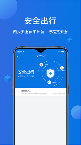八骏马出行app截图3