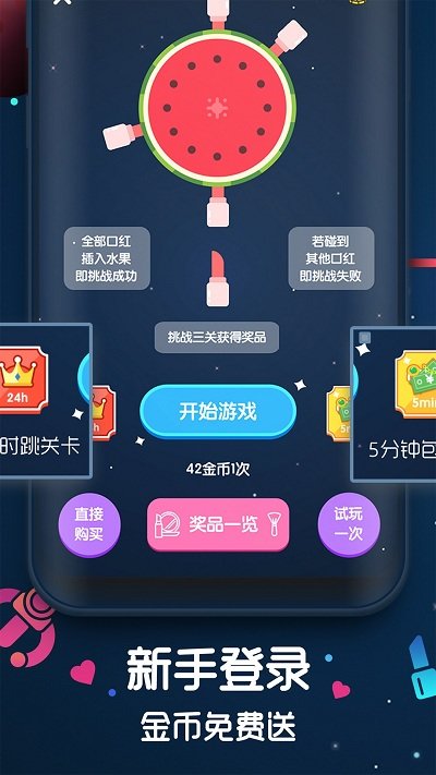网红口红机软件截图2