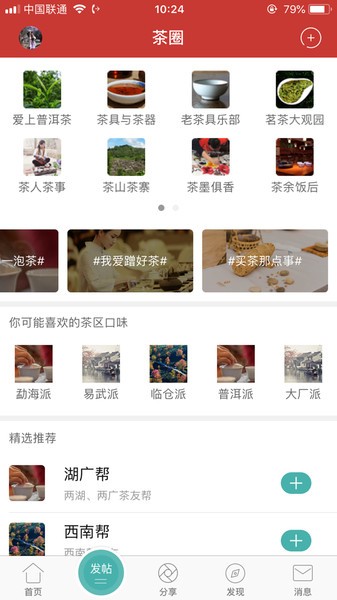 普洱茶吧客户端截图1