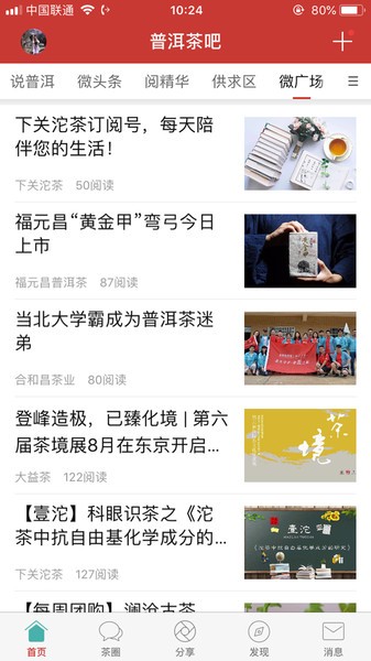 普洱茶吧客户端截图2