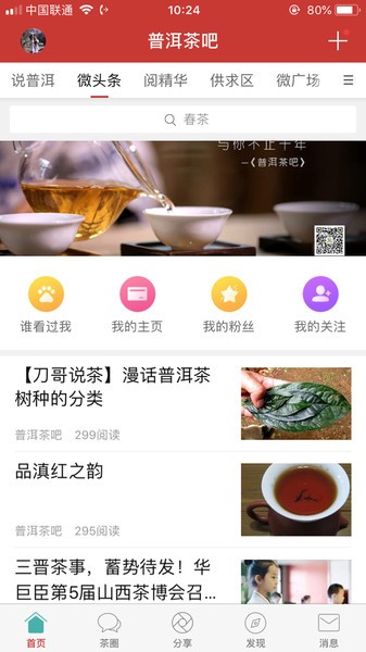 普洱茶吧客户端截图3