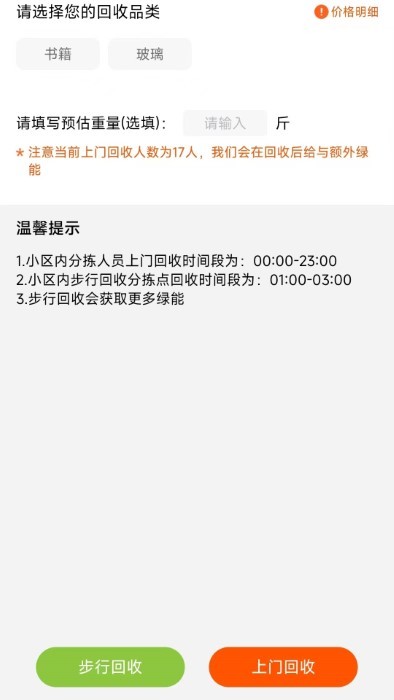 小苑回收app截图1