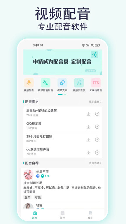 视频配音宝免费软件截图1