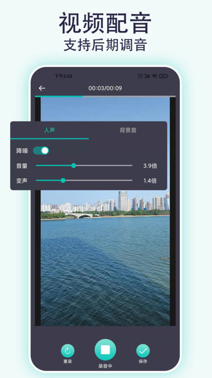 视频配音宝免费软件截图2