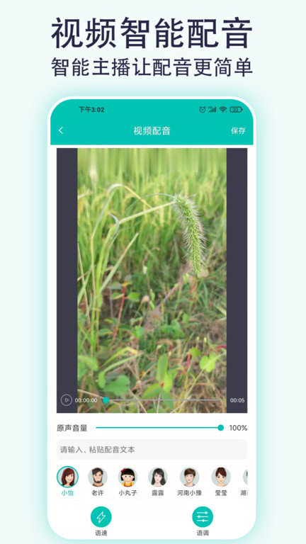 视频配音宝免费软件截图3