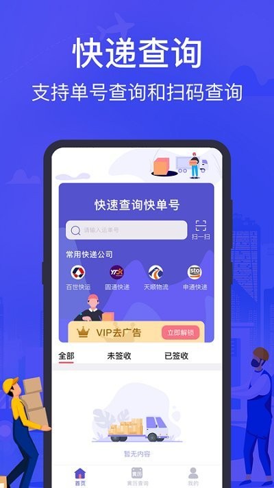 全国快递查询手机版截图2