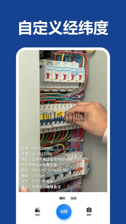 打卡团相机软件截图4