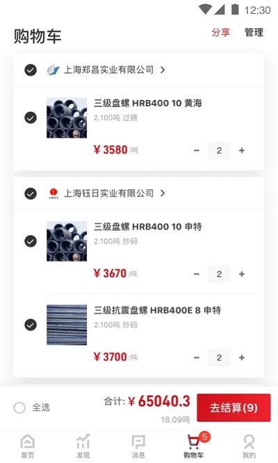 找钢网官方版截图1