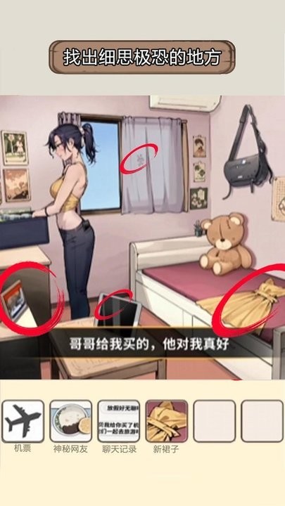 细思极恐的房间最新版截图2