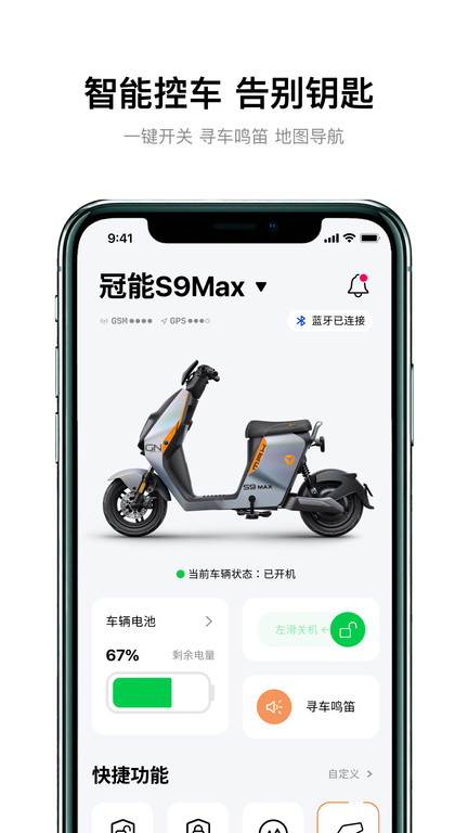 雅迪智行官方版截图2