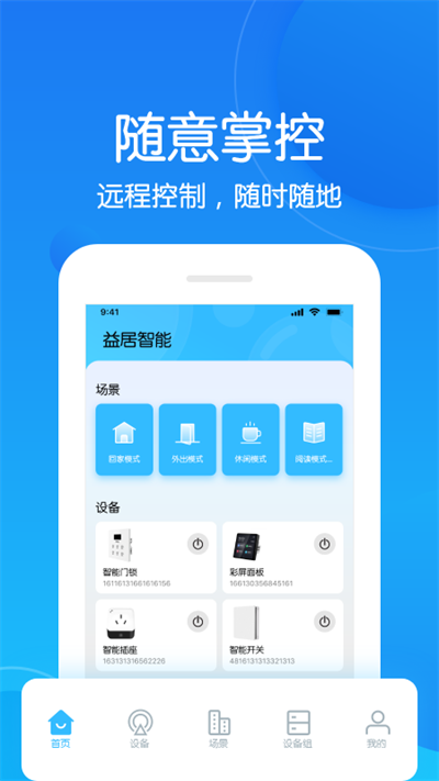 未来智联官方版截图1