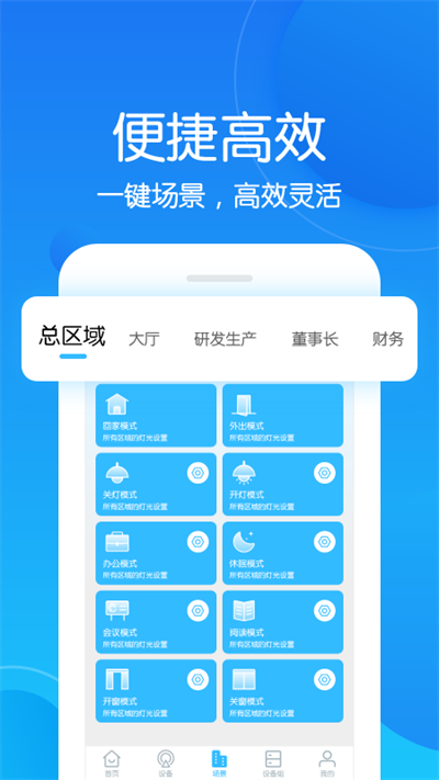 未来智联官方版截图4