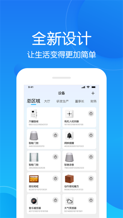 未来智联官方版截图5