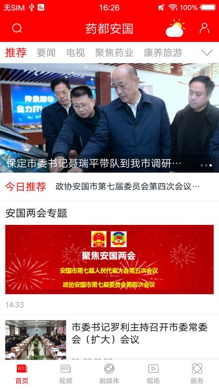 中国药都安国软件截图1