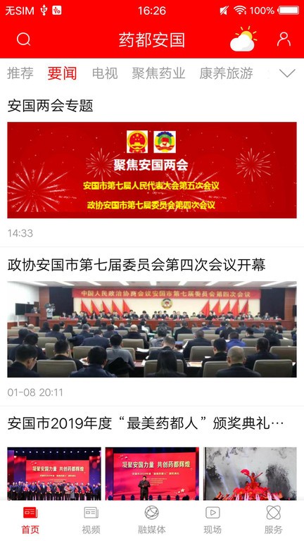中国药都安国软件截图2