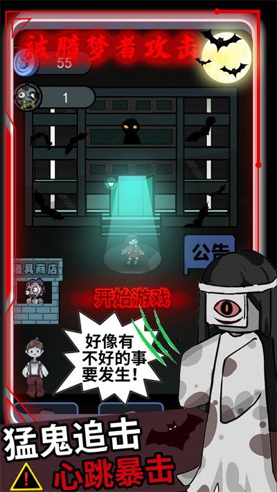 逃离猛鬼追击手机版截图1