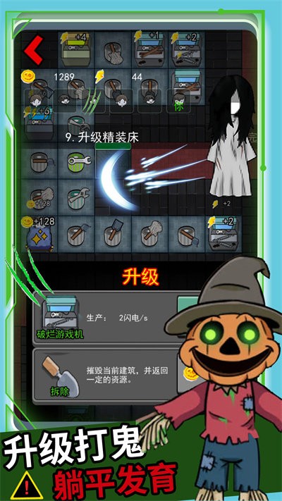 逃离猛鬼追击手机版截图2
