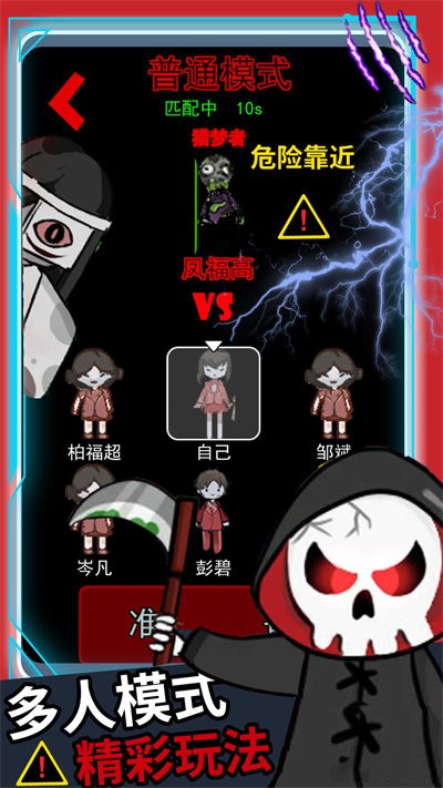 逃离猛鬼追击手机版截图4