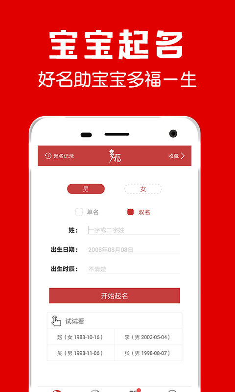 富贵起名取名软件(改名多福起名)截图1