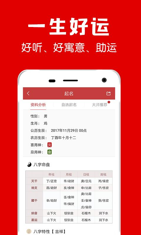 富贵起名取名软件(改名多福起名)截图2