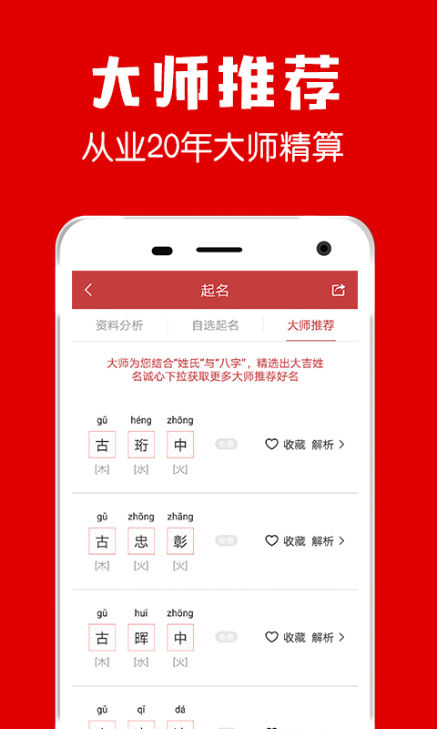 富贵起名取名软件(改名多福起名)截图3