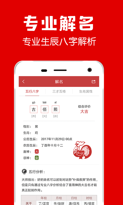 富贵起名取名软件(改名多福起名)截图4
