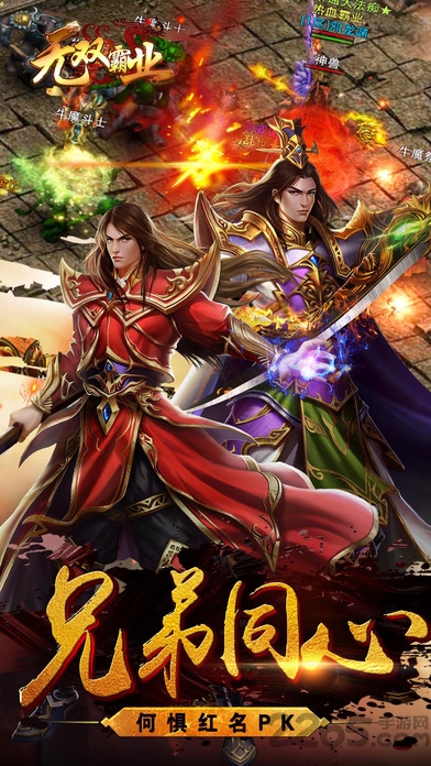 无双霸业手游截图4