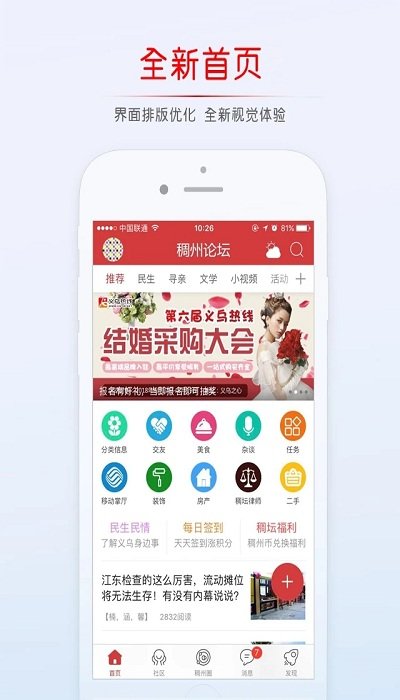义乌稠州论坛最新版截图1