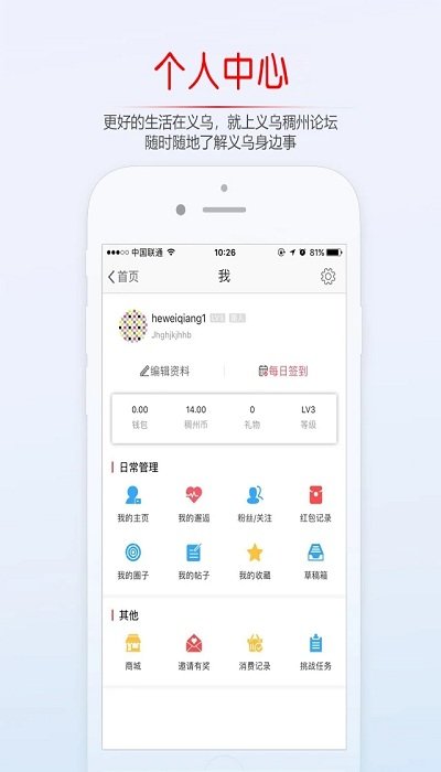 义乌稠州论坛最新版截图3