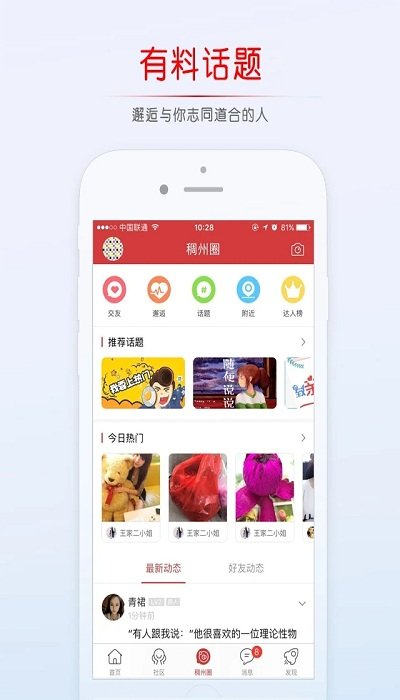 义乌稠州论坛最新版截图5
