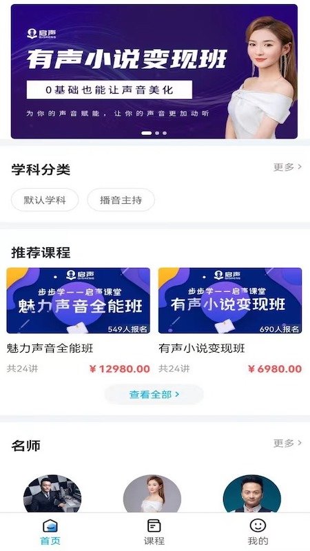 步步学课堂app截图2