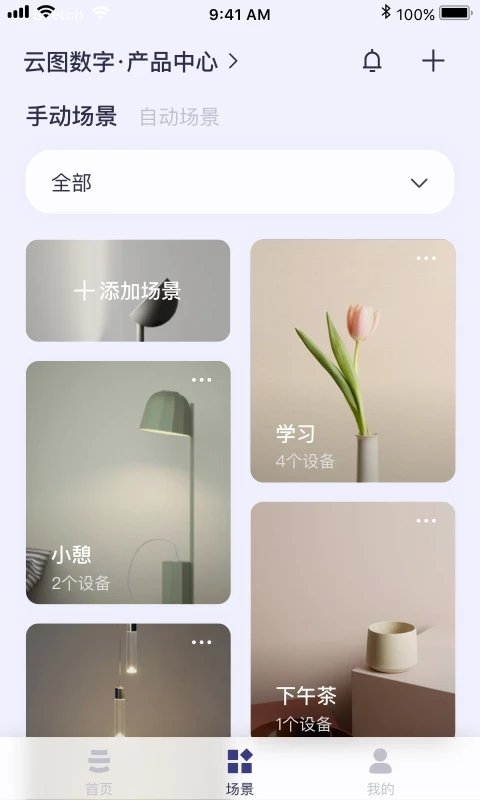 云图数字app截图1