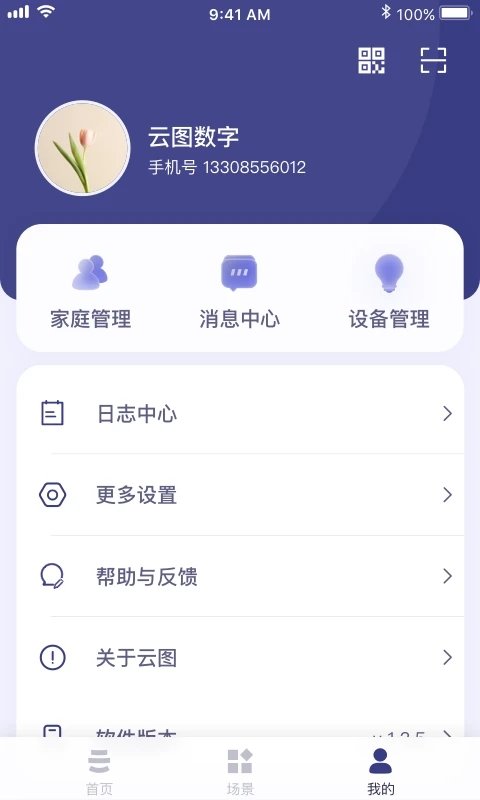 云图数字app截图3