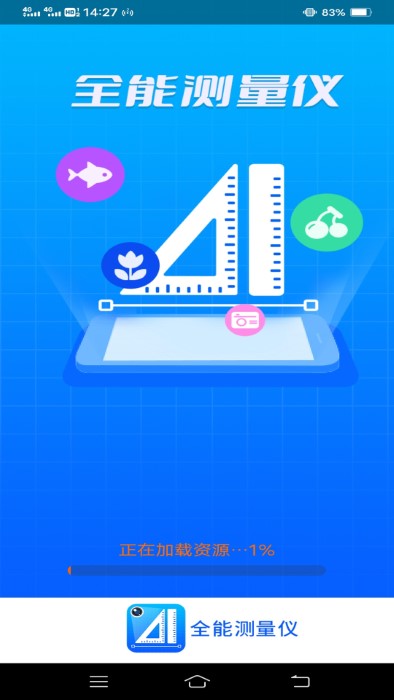 全能测量仪app截图3